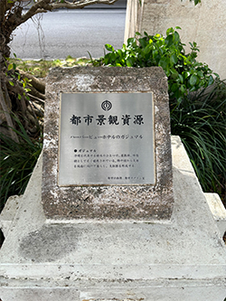 景観資源を守る取組み